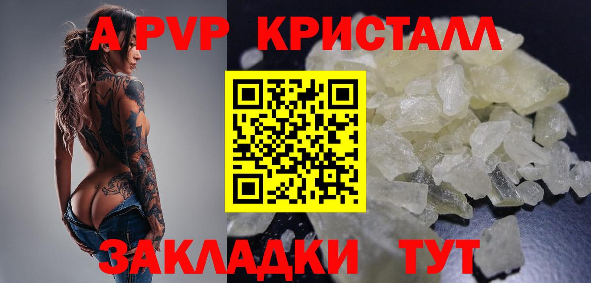 Альфа ПВП Crystall Карачаевск