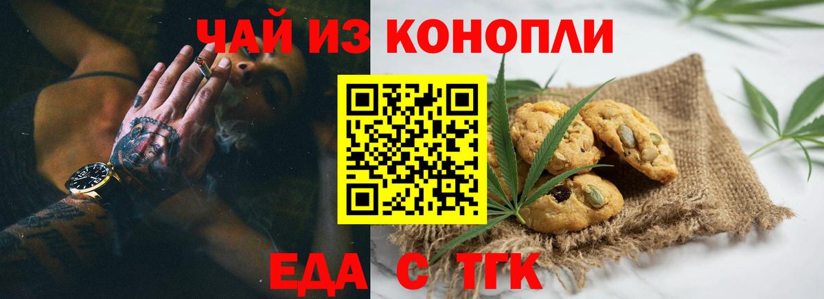 Карачаевск  Еда ТГК конопля  Вход с VPN 