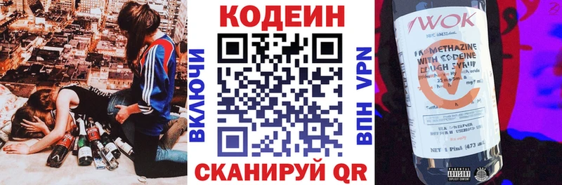 Codein напиток Lean (лин)  Карачаевск 