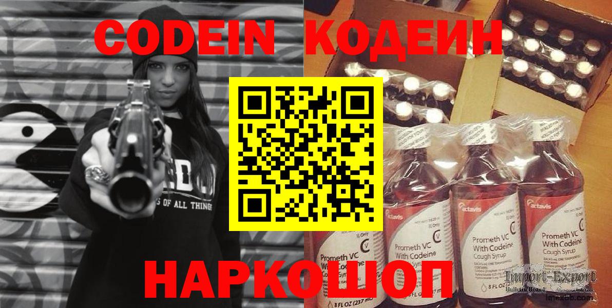 Кодеин напиток Lean (лин) Карачаевск