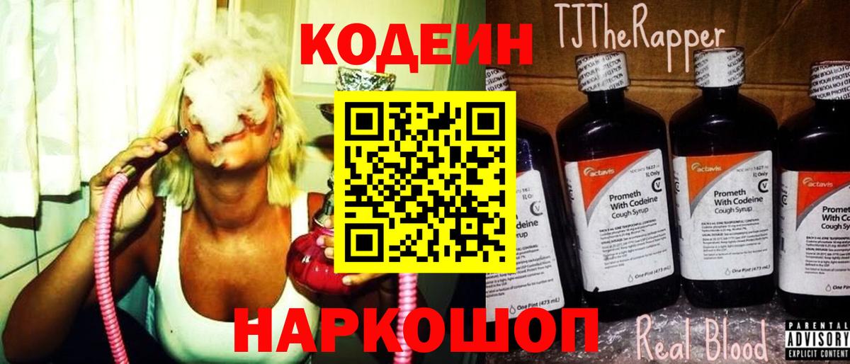 Карачаевск  Кодеин напиток Lean (лин)  Вход с VPN 