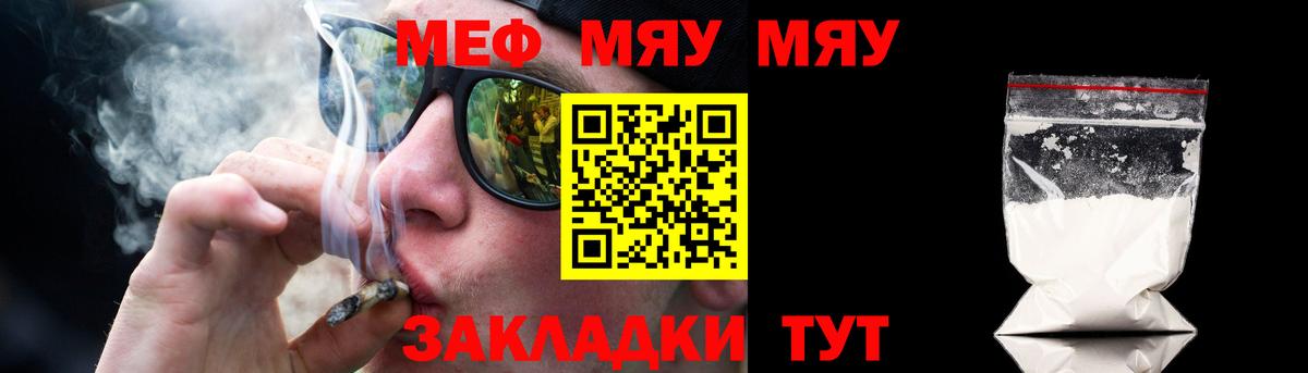 МЯУ-МЯУ  Меф  Меф кристаллы  Вход с VPN  Карачаевск  Мефедрон мука 
