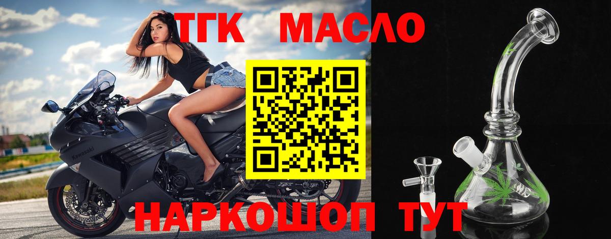 ТГК THC oil Карачаевск